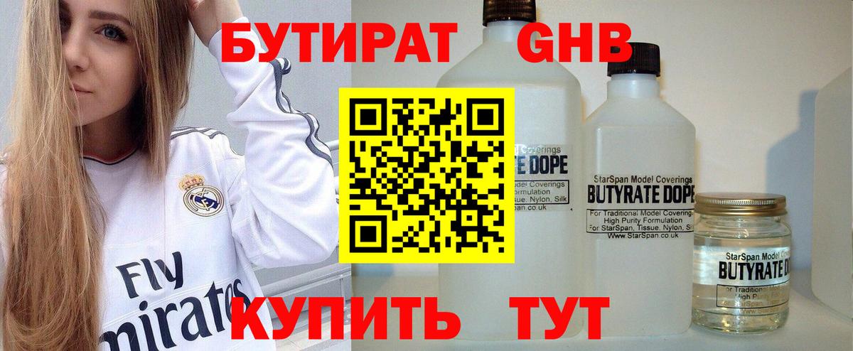 Бутират оксана  Вход с VPN  БУТИРАТ  Зерноград 