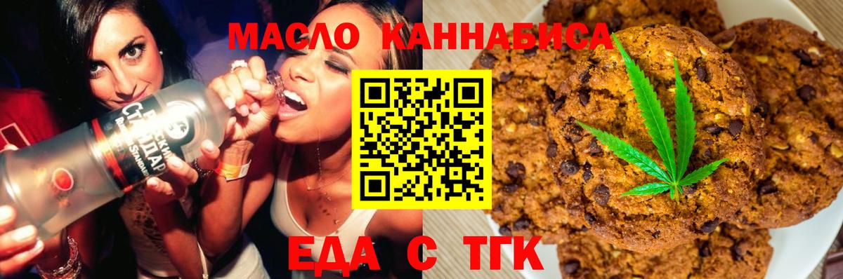 Еда ТГК марихуана  Вход с VPN  Зерноград 