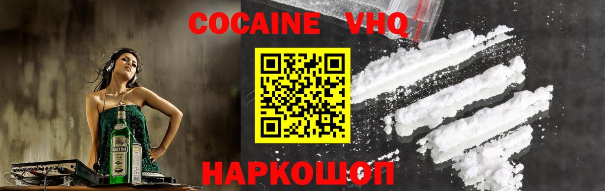 КОКАИН VHQ  Вход с VPN  Cocaine  Зерноград 