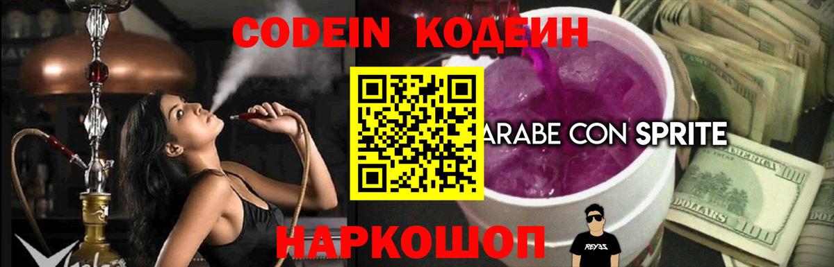 Кодеиновый сироп Lean Purple Drank  Вход с VPN  купить наркотики сайты  Codein напиток Lean (лин)  Зерноград 