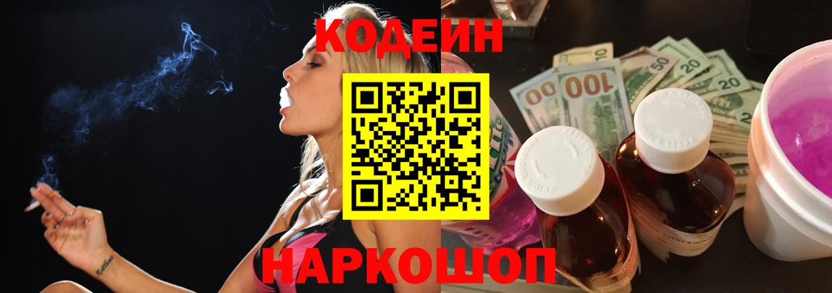 Кодеиновый сироп Lean Purple Drank Зерноград
