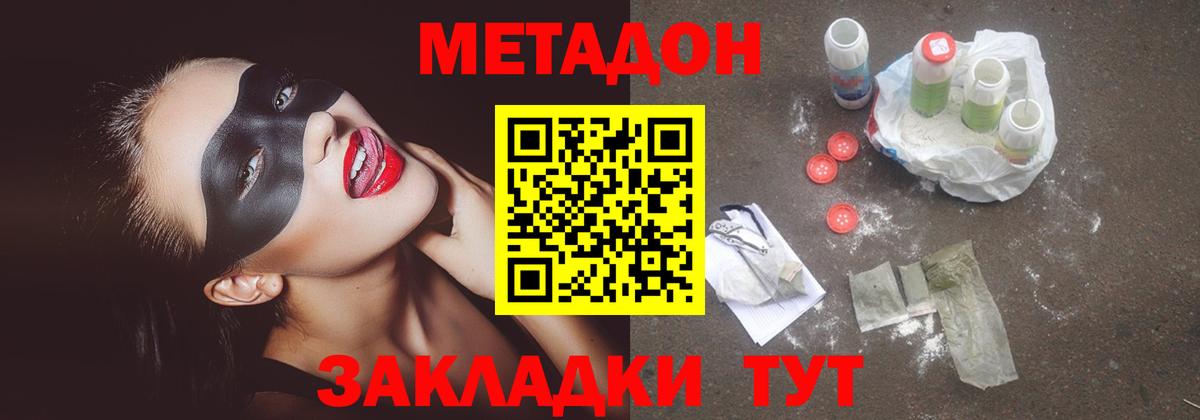 Метадон мёд  МЕТАДОН мёд  Зерноград  Вход с VPN 