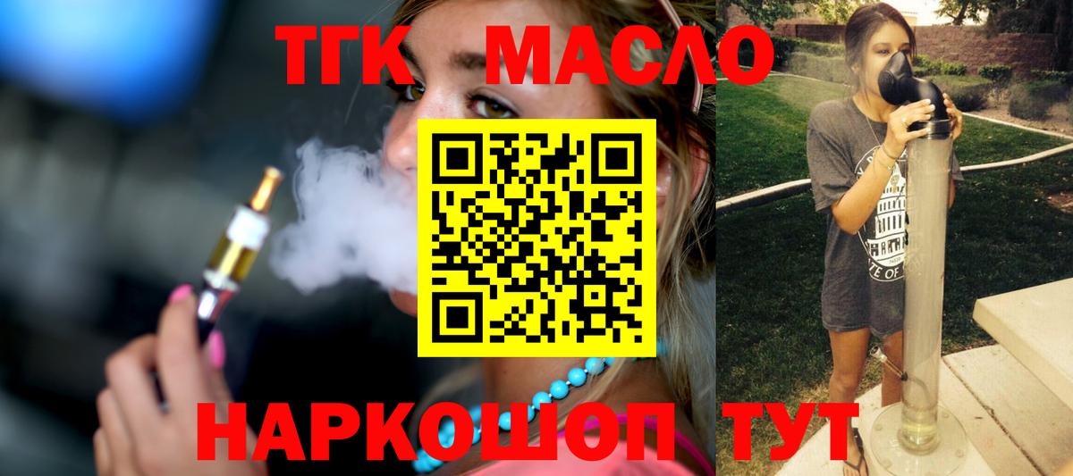 Дистиллят ТГК вейп с тгк Зерноград